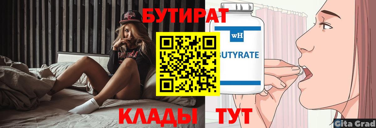 БУТИРАТ 1.4BDO Соль-Илецк