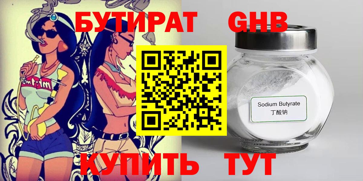 БУТИРАТ GHB  Вход с VPN  Соль-Илецк 