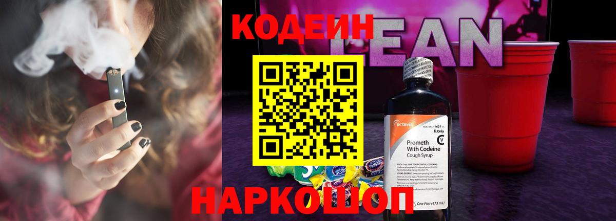Codein Purple Drank  Кодеиновый сироп Lean Purple Drank  Соль-Илецк  Вход с VPN 