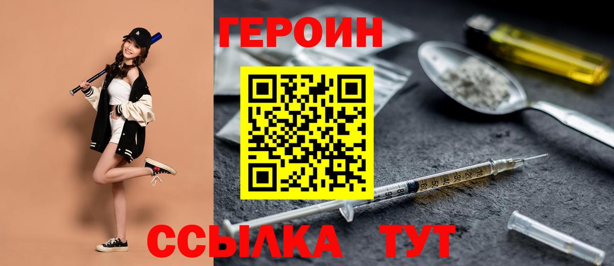 Героин герыч  Вход с VPN  Соль-Илецк 