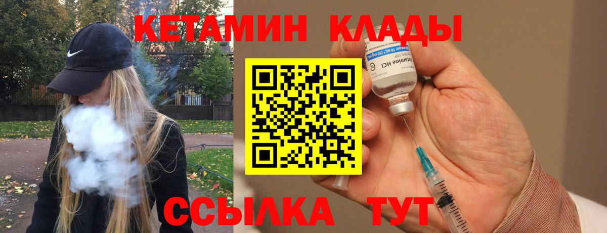 КЕТАМИН VHQ Соль-Илецк